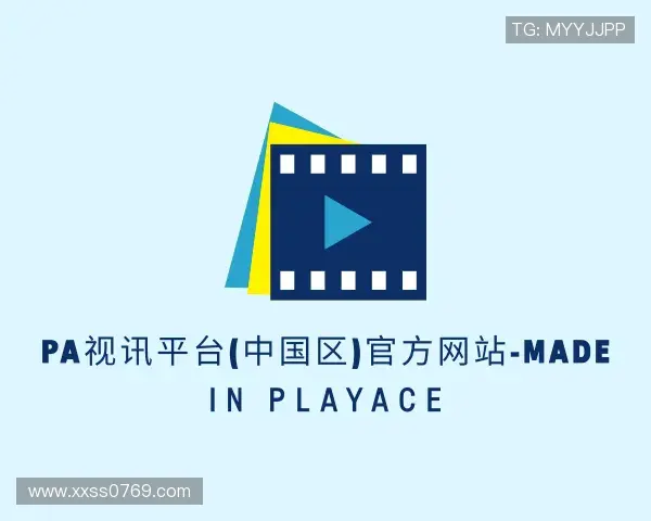 了解pa视讯平台官网入口